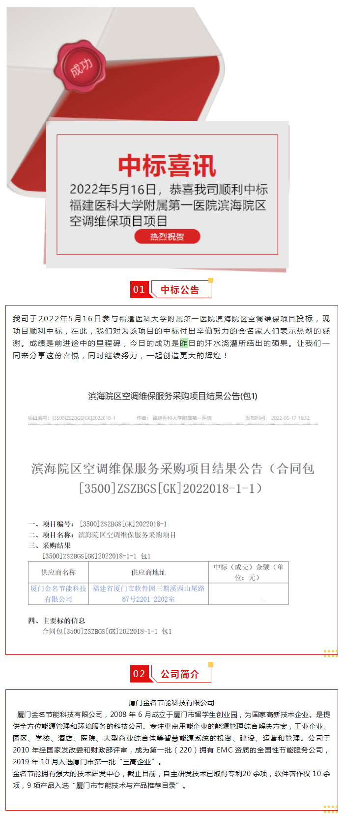 喜訊：恭喜我司順利中標福建醫(yī)科大學附屬第一醫(yī)院濱海院區(qū)空調維保項目.png